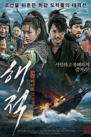 海盗2014