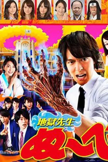 地狱老师2014