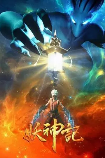 妖神记之影妖篇