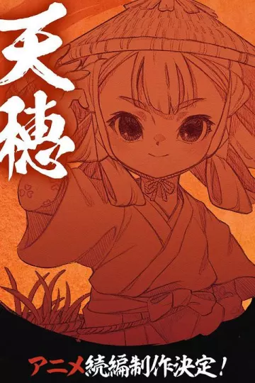 天穗之咲稻姬心轮的稻作日记