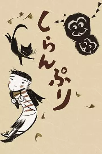 视而不见[电影解说]