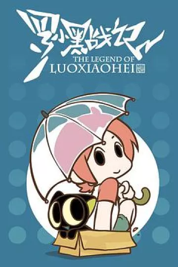 罗小黑战记番外篇：晚安喵