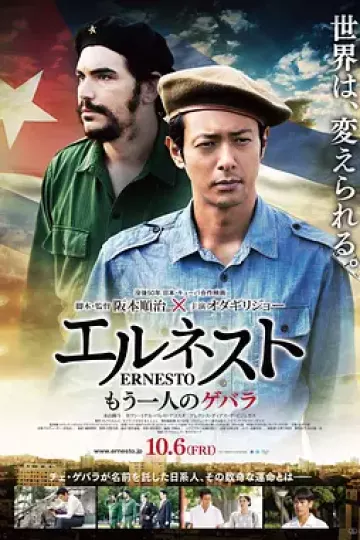 埃内斯托2017