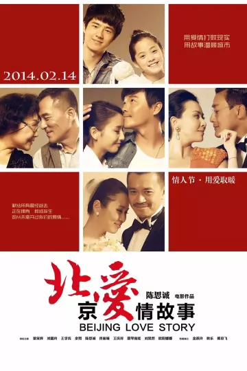 北京爱情故事2014