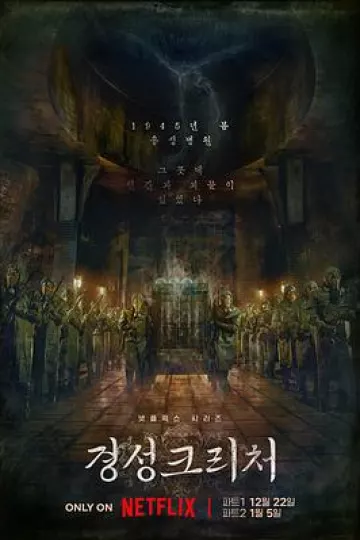 京城怪物[电影解说]