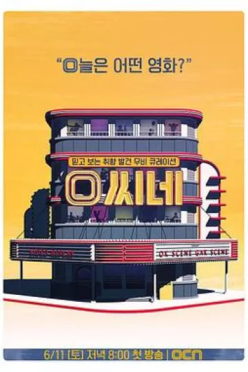 O Cine