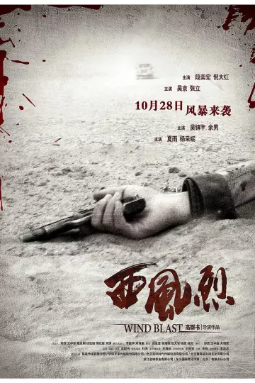 西风烈2010