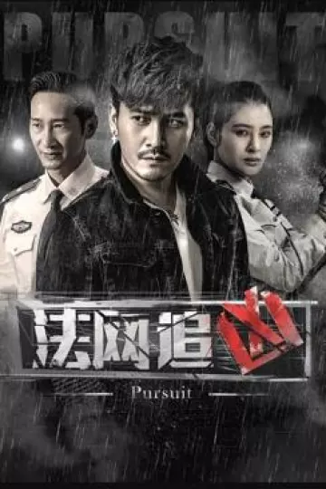 法网追凶第一季