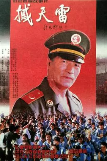 撼天雷