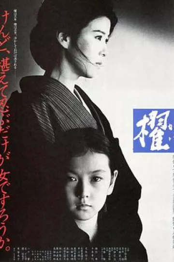 櫂[电影解说]