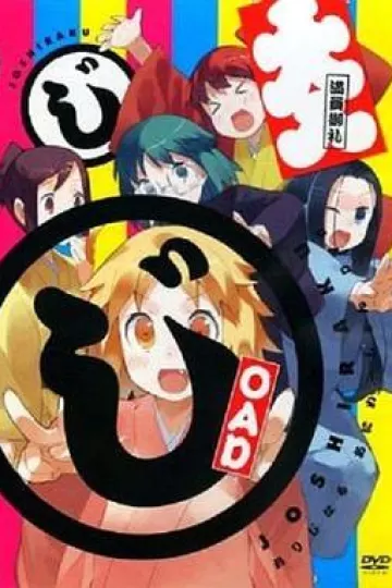 女子落语 OAD