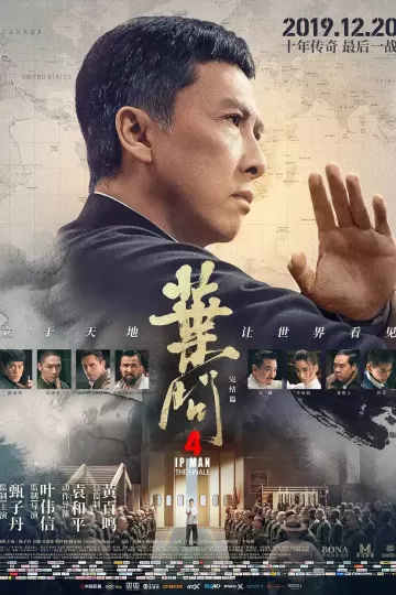 叶问4:完结篇