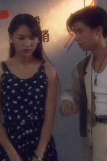 无名份的浪漫
