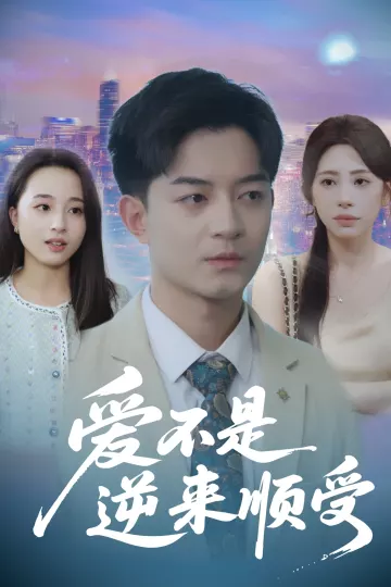 爱不是逆来顺受，她跪碎月光求我回头