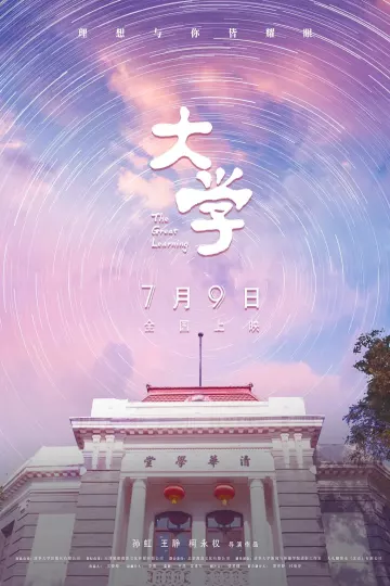 大学2021