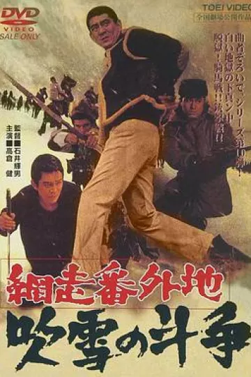 网走番外地:暴风雪中的斗争