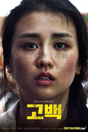 告白2020