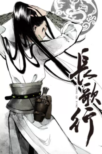 长歌行动态漫