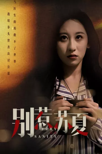 别惹苏夏
