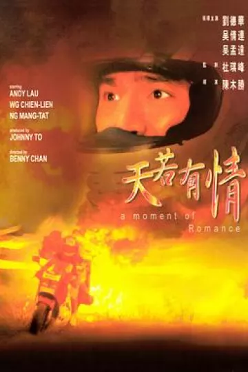 天若有情[电影解说]