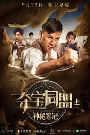 夺宝同盟之神秘笔记