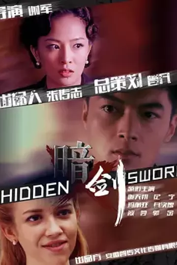 暗剑2018