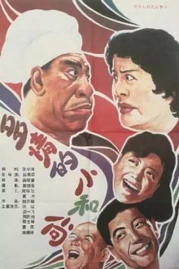 多情的小和尚