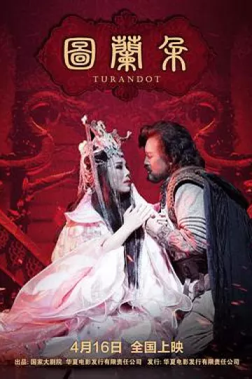 图兰朵[电影解说]