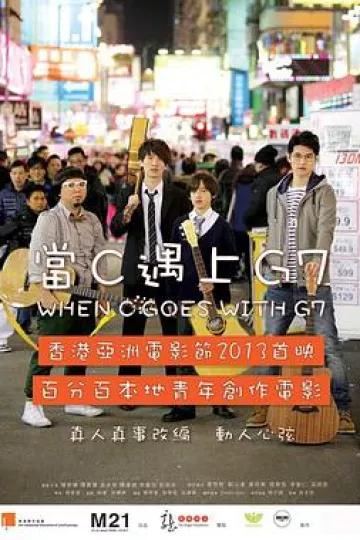 当C遇上G7