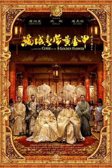 满城尽带黄金甲[电影解说]