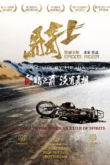 鄂尔多斯骑士