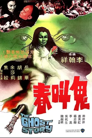 鬼叫春1979