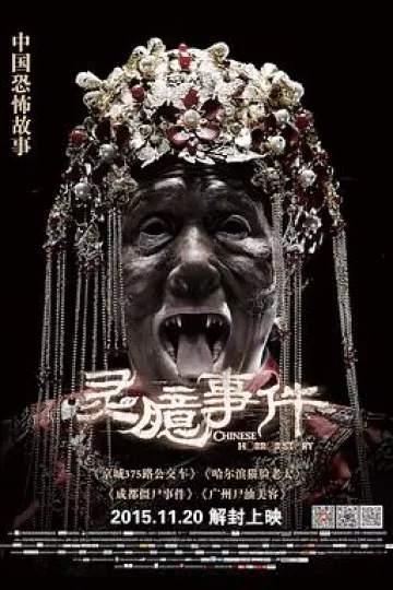 灵臆事件[电影解说]