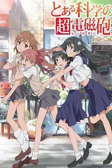 某科学的超电磁炮