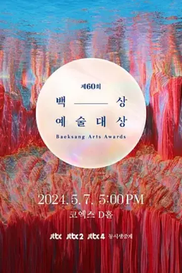 第61届韩国百想艺术大赏