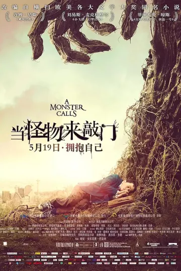 当怪物来敲门