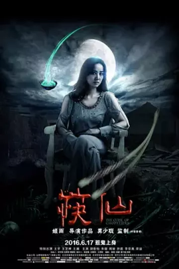 筷仙2016