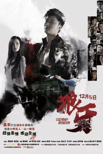 狼牙2008