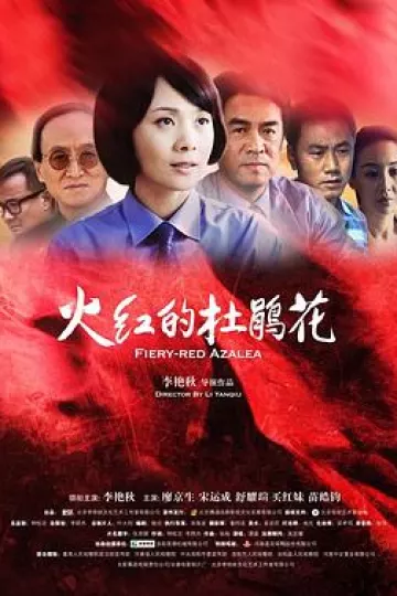 火红的杜鹃花