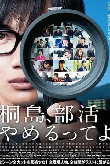 听说桐岛要退部[电影解说]