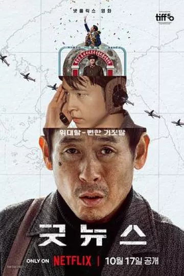 凶降喜讯