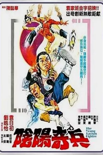 阴阳奇兵[电影解说]