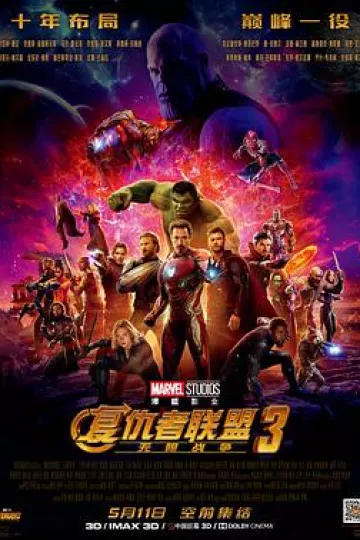 复仇者联盟3:无限战争