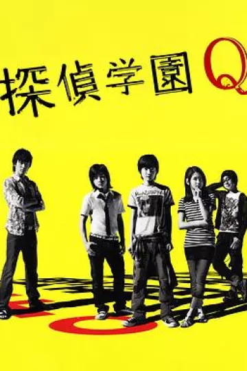 侦探学园Q