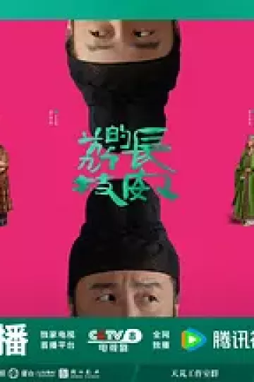 长安的荔枝