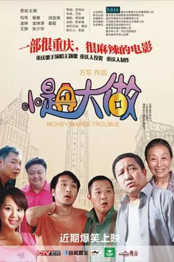 小题大做2010