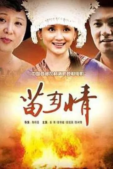 苗乡情