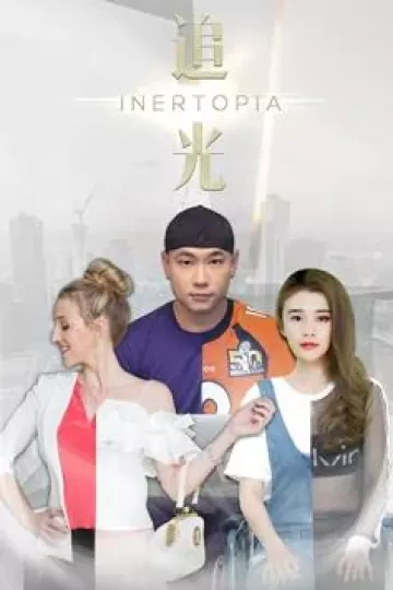 追光