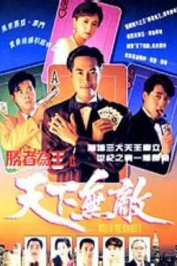 胜者为王2粤语
