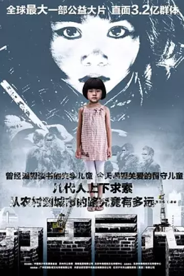 打工三代